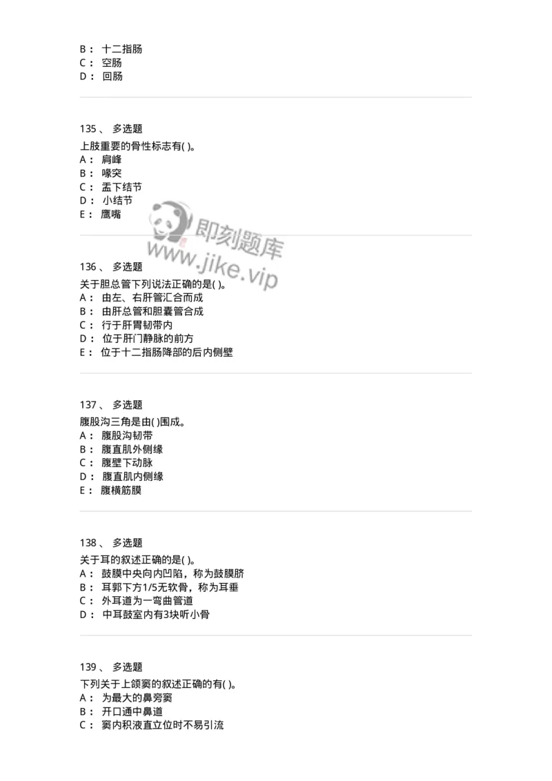 2-解剖学-137896_军队文职(1)_01.军队文职真题-专业课_（全）版本一（历年真题+章节练习+模拟题）_医学检验技术(军队文职)_章节练习_纯题目