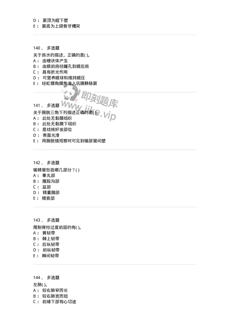 2-解剖学-137896_军队文职(1)_01.军队文职真题-专业课_（全）版本一（历年真题+章节练习+模拟题）_医学检验技术(军队文职)_章节练习_纯题目