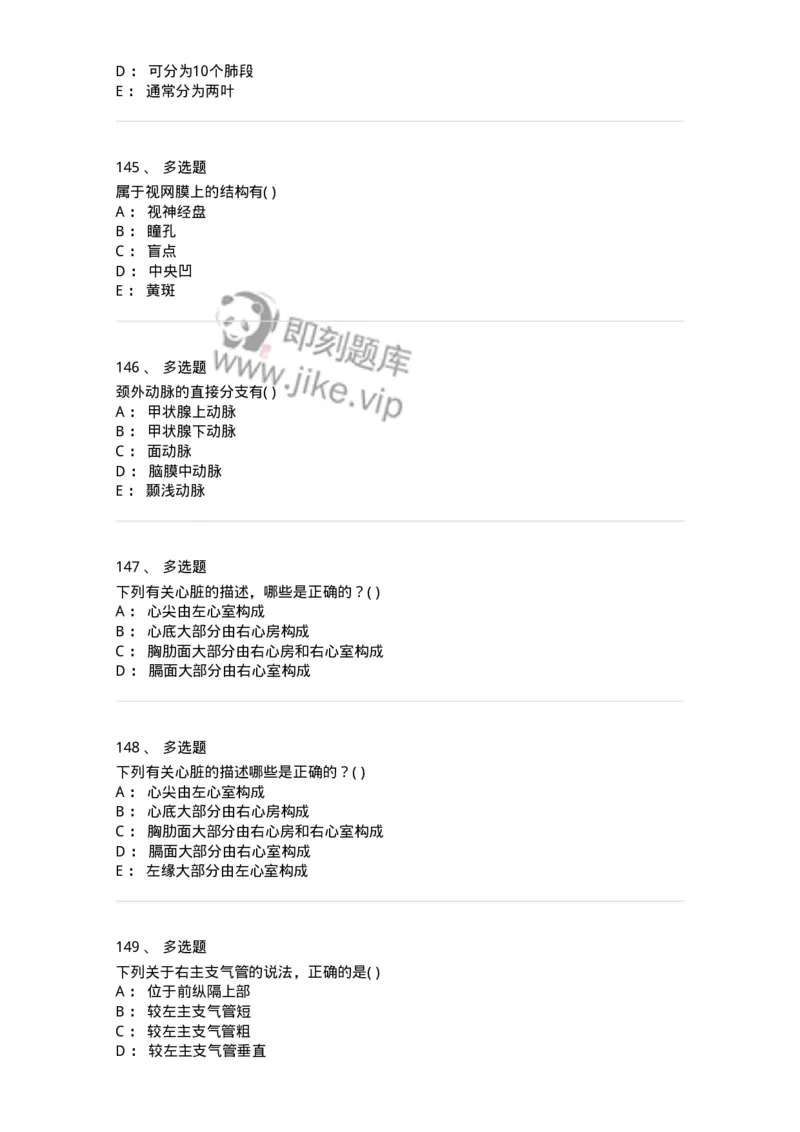 2-解剖学-137896_军队文职(1)_01.军队文职真题-专业课_（全）版本一（历年真题+章节练习+模拟题）_医学检验技术(军队文职)_章节练习_纯题目
