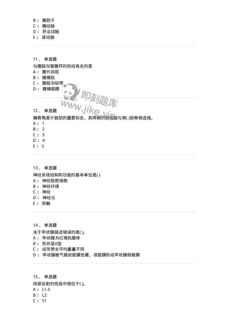 2-解剖学-137896_军队文职(1)_01.军队文职真题-专业课_（全）版本一（历年真题+章节练习+模拟题）_医学检验技术(军队文职)_章节练习_纯题目