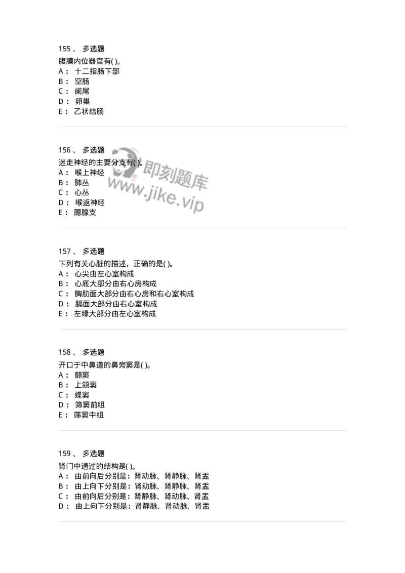 2-解剖学-137896_军队文职(1)_01.军队文职真题-专业课_（全）版本一（历年真题+章节练习+模拟题）_医学检验技术(军队文职)_章节练习_纯题目