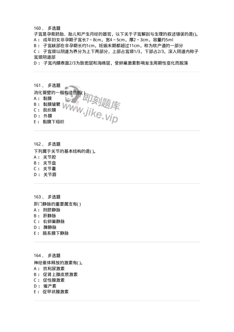 2-解剖学-137896_军队文职(1)_01.军队文职真题-专业课_（全）版本一（历年真题+章节练习+模拟题）_医学检验技术(军队文职)_章节练习_纯题目