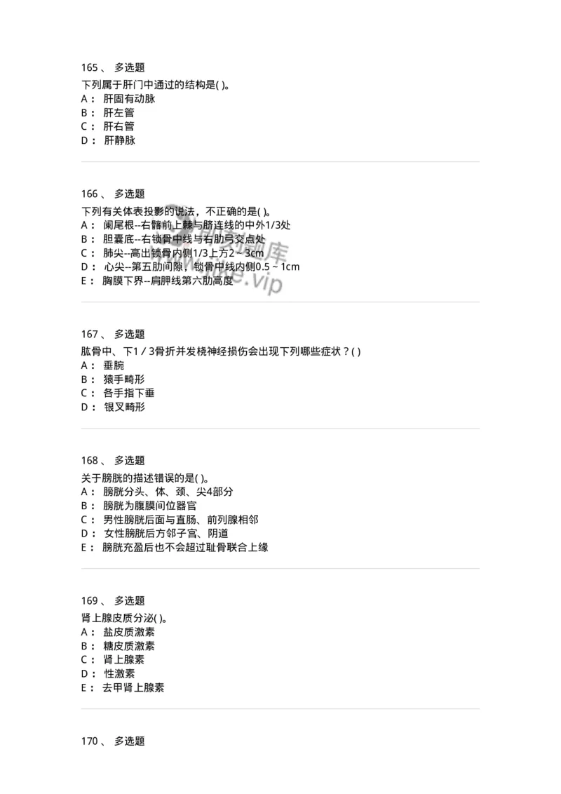 2-解剖学-137896_军队文职(1)_01.军队文职真题-专业课_（全）版本一（历年真题+章节练习+模拟题）_医学检验技术(军队文职)_章节练习_纯题目