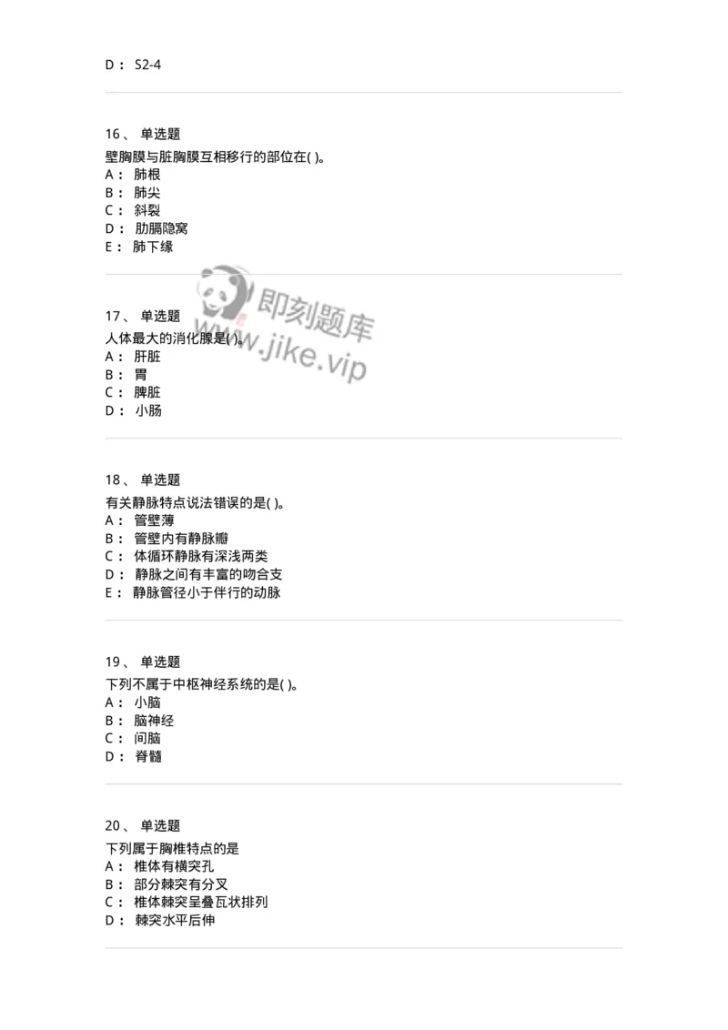 2-解剖学-137896_军队文职(1)_01.军队文职真题-专业课_（全）版本一（历年真题+章节练习+模拟题）_医学检验技术(军队文职)_章节练习_纯题目