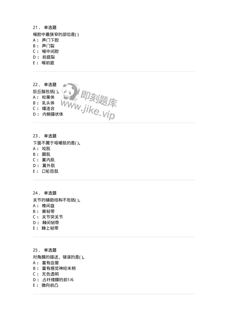 2-解剖学-137896_军队文职(1)_01.军队文职真题-专业课_（全）版本一（历年真题+章节练习+模拟题）_医学检验技术(军队文职)_章节练习_纯题目