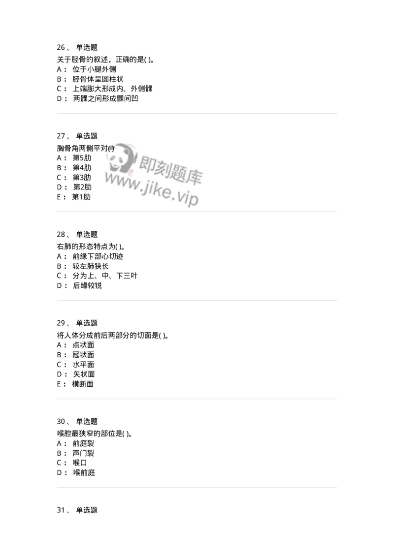 2-解剖学-137896_军队文职(1)_01.军队文职真题-专业课_（全）版本一（历年真题+章节练习+模拟题）_医学检验技术(军队文职)_章节练习_纯题目