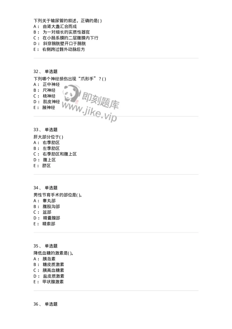 2-解剖学-137896_军队文职(1)_01.军队文职真题-专业课_（全）版本一（历年真题+章节练习+模拟题）_医学检验技术(军队文职)_章节练习_纯题目