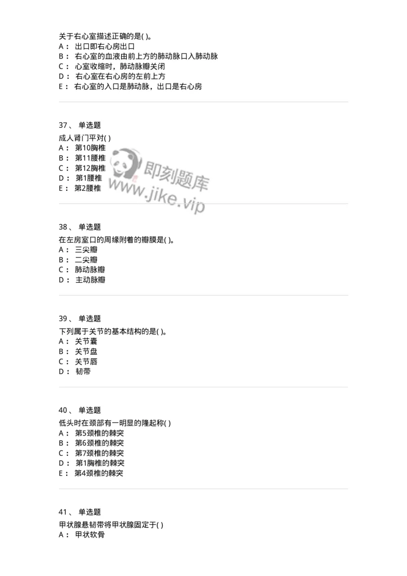 2-解剖学-137896_军队文职(1)_01.军队文职真题-专业课_（全）版本一（历年真题+章节练习+模拟题）_医学检验技术(军队文职)_章节练习_纯题目