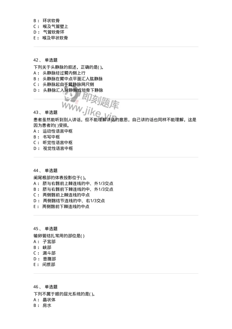 2-解剖学-137896_军队文职(1)_01.军队文职真题-专业课_（全）版本一（历年真题+章节练习+模拟题）_医学检验技术(军队文职)_章节练习_纯题目