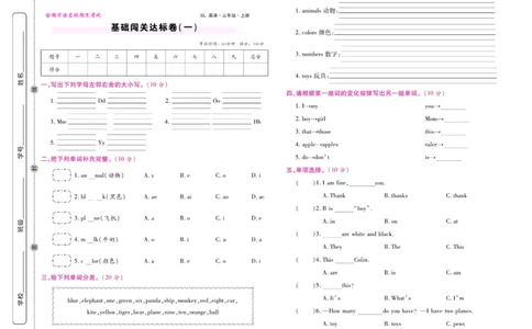 《期末大盘点》三年级上册英语陕旅版_2024年人教版小学数学一二三四五六年级上册下册期中期末试a0747_小学全科《同步练习+精品试卷》打包下载（1-6年级单元月考期中期末试卷）