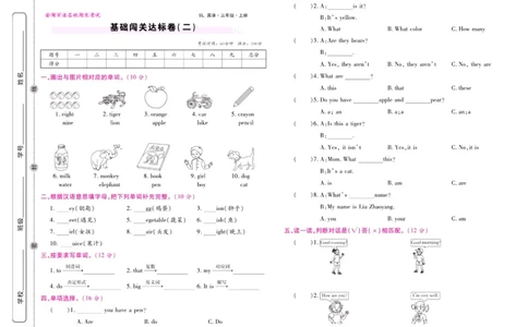 《期末大盘点》三年级上册英语陕旅版_2024年人教版小学数学一二三四五六年级上册下册期中期末试a0747_小学全科《同步练习+精品试卷》打包下载（1-6年级单元月考期中期末试卷）