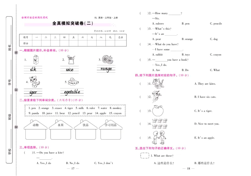 《期末大盘点》三年级上册英语陕旅版_2024年人教版小学数学一二三四五六年级上册下册期中期末试a0747_小学全科《同步练习+精品试卷》打包下载（1-6年级单元月考期中期末试卷）