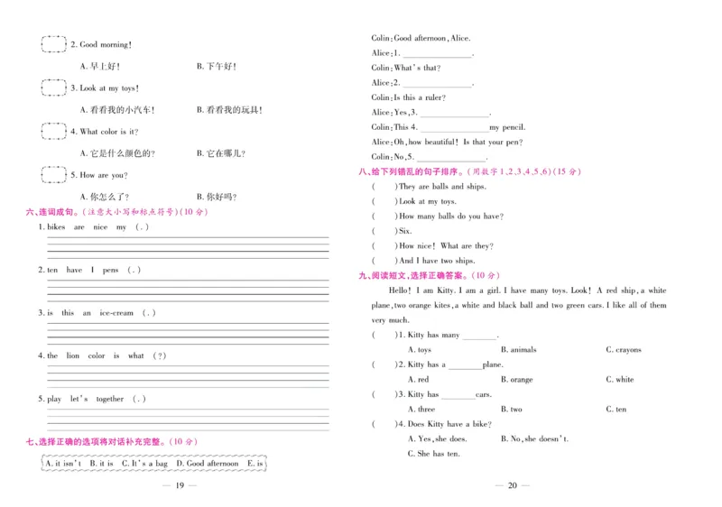 《期末大盘点》三年级上册英语陕旅版_2024年人教版小学数学一二三四五六年级上册下册期中期末试a0747_小学全科《同步练习+精品试卷》打包下载（1-6年级单元月考期中期末试卷）
