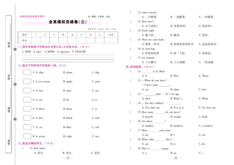 《期末大盘点》三年级上册英语陕旅版_2024年人教版小学数学一二三四五六年级上册下册期中期末试a0747_小学全科《同步练习+精品试卷》打包下载（1-6年级单元月考期中期末试卷）
