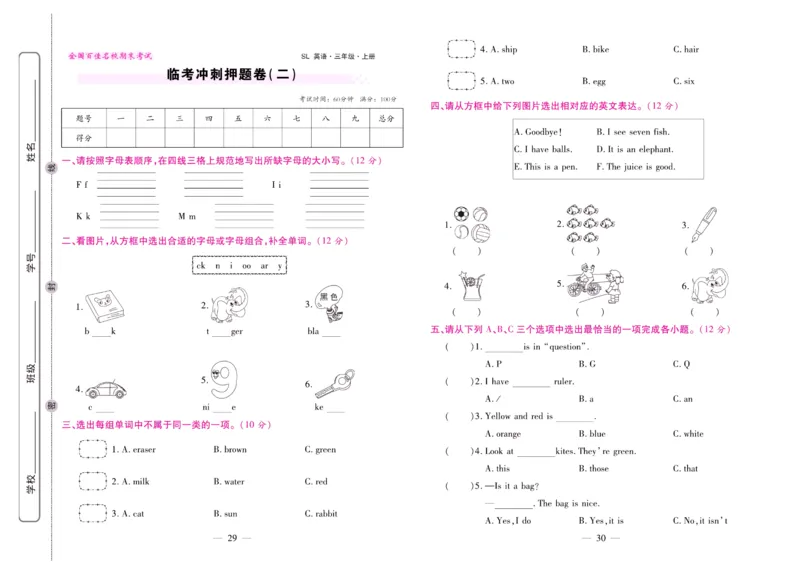 《期末大盘点》三年级上册英语陕旅版_2024年人教版小学数学一二三四五六年级上册下册期中期末试a0747_小学全科《同步练习+精品试卷》打包下载（1-6年级单元月考期中期末试卷）