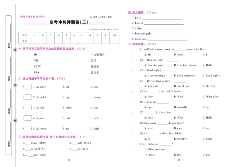 《期末大盘点》三年级上册英语陕旅版_2024年人教版小学数学一二三四五六年级上册下册期中期末试a0747_小学全科《同步练习+精品试卷》打包下载（1-6年级单元月考期中期末试卷）