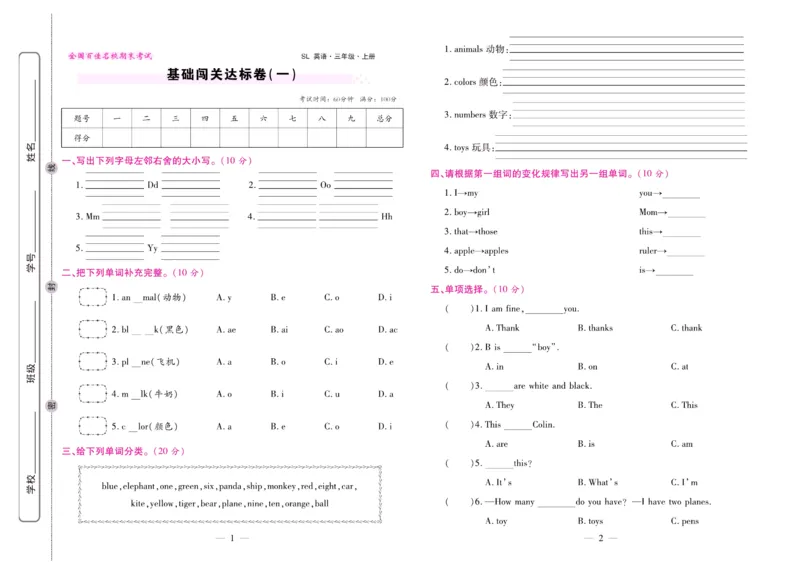 《期末大盘点》三年级上册英语陕旅版_2024年人教版小学数学一二三四五六年级上册下册期中期末试a0747_小学全科《同步练习+精品试卷》打包下载（1-6年级单元月考期中期末试卷）
