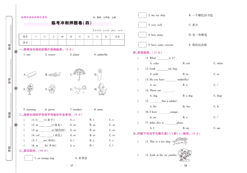 《期末大盘点》三年级上册英语陕旅版_2024年人教版小学数学一二三四五六年级上册下册期中期末试a0747_小学全科《同步练习+精品试卷》打包下载（1-6年级单元月考期中期末试卷）