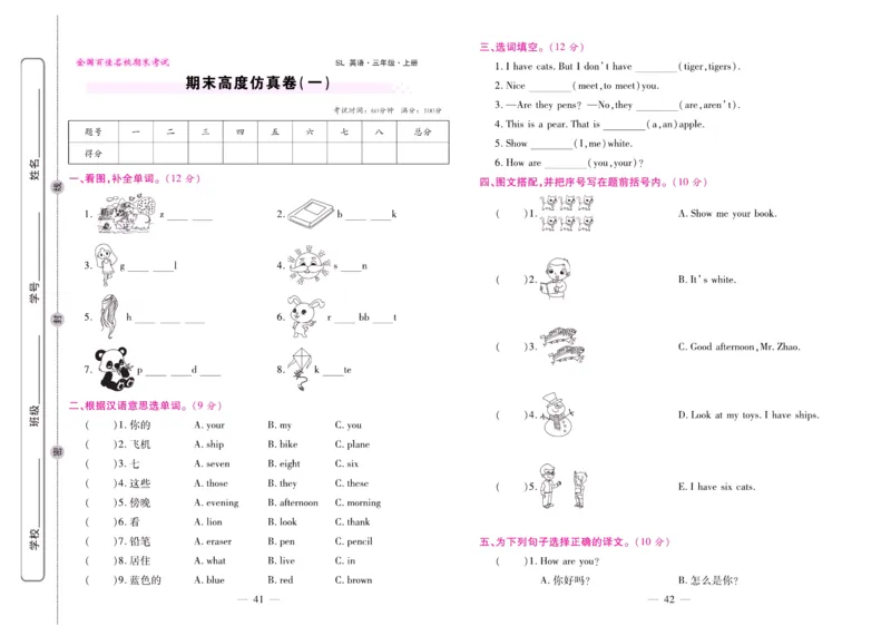 《期末大盘点》三年级上册英语陕旅版_2024年人教版小学数学一二三四五六年级上册下册期中期末试a0747_小学全科《同步练习+精品试卷》打包下载（1-6年级单元月考期中期末试卷）