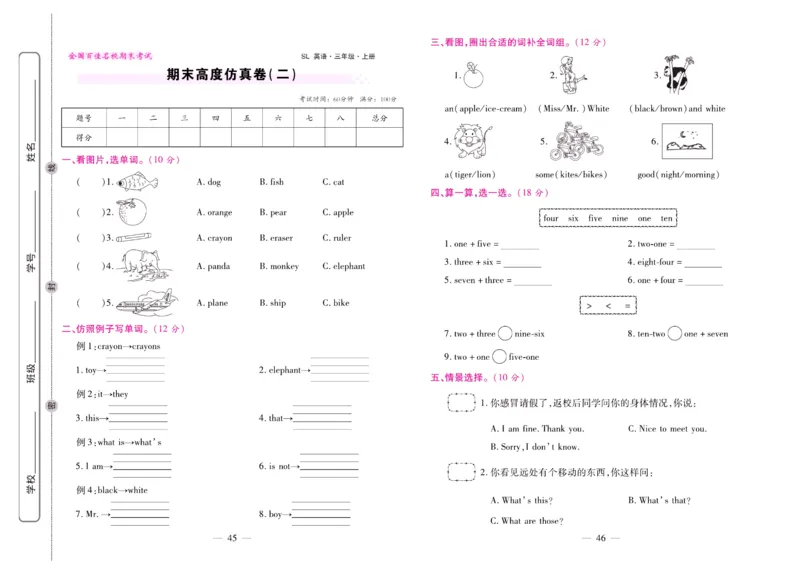 《期末大盘点》三年级上册英语陕旅版_2024年人教版小学数学一二三四五六年级上册下册期中期末试a0747_小学全科《同步练习+精品试卷》打包下载（1-6年级单元月考期中期末试卷）