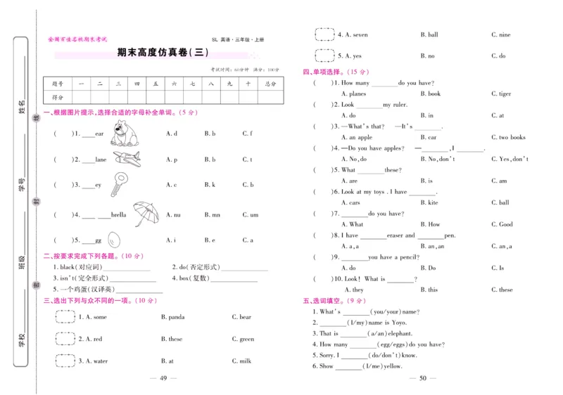 《期末大盘点》三年级上册英语陕旅版_2024年人教版小学数学一二三四五六年级上册下册期中期末试a0747_小学全科《同步练习+精品试卷》打包下载（1-6年级单元月考期中期末试卷）