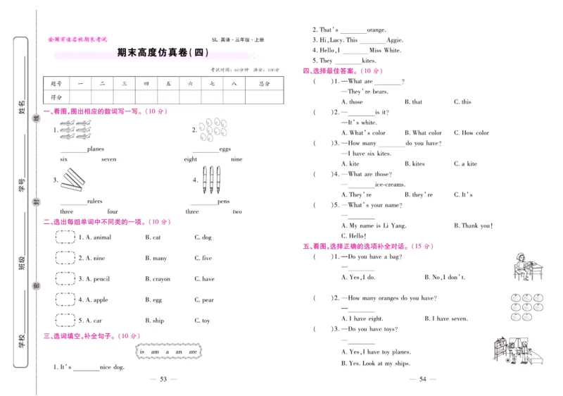 《期末大盘点》三年级上册英语陕旅版_2024年人教版小学数学一二三四五六年级上册下册期中期末试a0747_小学全科《同步练习+精品试卷》打包下载（1-6年级单元月考期中期末试卷）