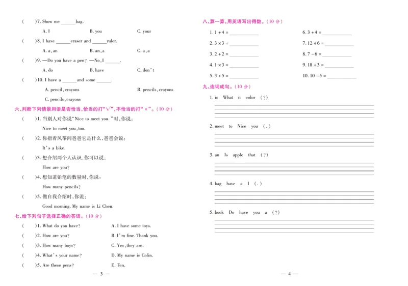 《期末大盘点》三年级上册英语陕旅版_2024年人教版小学数学一二三四五六年级上册下册期中期末试a0747_小学全科《同步练习+精品试卷》打包下载（1-6年级单元月考期中期末试卷）