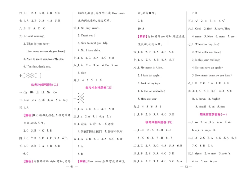 《期末大盘点》三年级上册英语陕旅版_2024年人教版小学数学一二三四五六年级上册下册期中期末试a0747_小学全科《同步练习+精品试卷》打包下载（1-6年级单元月考期中期末试卷）