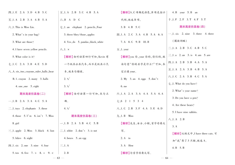 《期末大盘点》三年级上册英语陕旅版_2024年人教版小学数学一二三四五六年级上册下册期中期末试a0747_小学全科《同步练习+精品试卷》打包下载（1-6年级单元月考期中期末试卷）