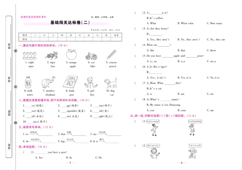 《期末大盘点》三年级上册英语陕旅版_2024年人教版小学数学一二三四五六年级上册下册期中期末试a0747_小学全科《同步练习+精品试卷》打包下载（1-6年级单元月考期中期末试卷）