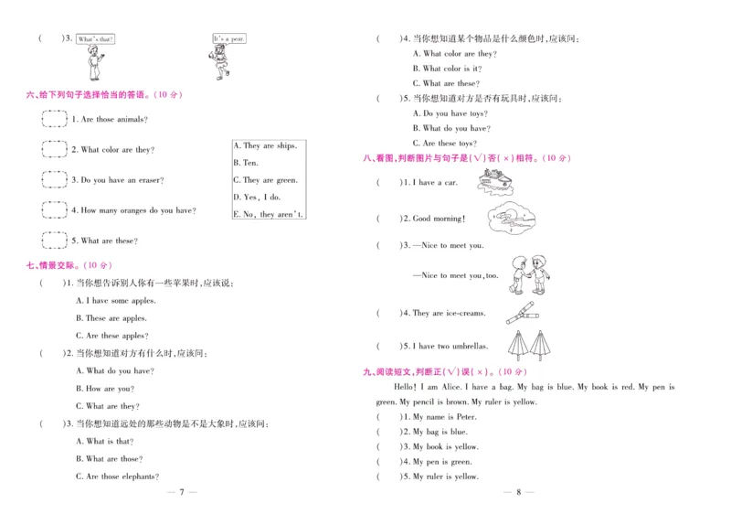 《期末大盘点》三年级上册英语陕旅版_2024年人教版小学数学一二三四五六年级上册下册期中期末试a0747_小学全科《同步练习+精品试卷》打包下载（1-6年级单元月考期中期末试卷）