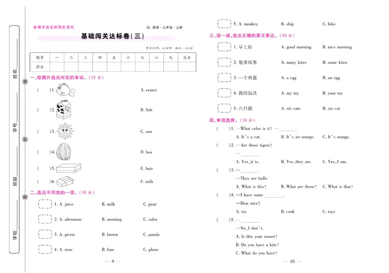 《期末大盘点》三年级上册英语陕旅版_2024年人教版小学数学一二三四五六年级上册下册期中期末试a0747_小学全科《同步练习+精品试卷》打包下载（1-6年级单元月考期中期末试卷）