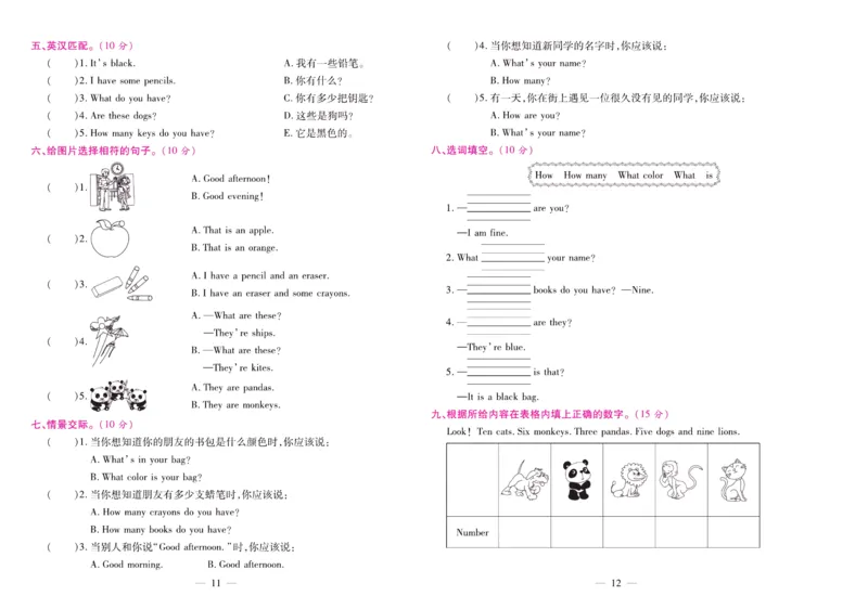 《期末大盘点》三年级上册英语陕旅版_2024年人教版小学数学一二三四五六年级上册下册期中期末试a0747_小学全科《同步练习+精品试卷》打包下载（1-6年级单元月考期中期末试卷）