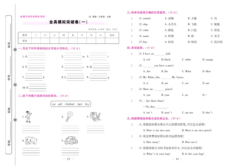《期末大盘点》三年级上册英语陕旅版_2024年人教版小学数学一二三四五六年级上册下册期中期末试a0747_小学全科《同步练习+精品试卷》打包下载（1-6年级单元月考期中期末试卷）
