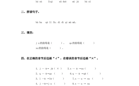 jqx练习3_幼小衔接全套_7.幼小衔接全套_01、拼音_1、拼音课件及教案、练习题等_06jqx