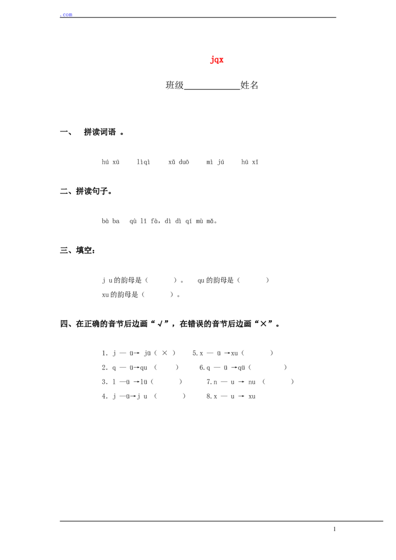 jqx练习3_幼小衔接全套_7.幼小衔接全套_01、拼音_1、拼音课件及教案、练习题等_06jqx