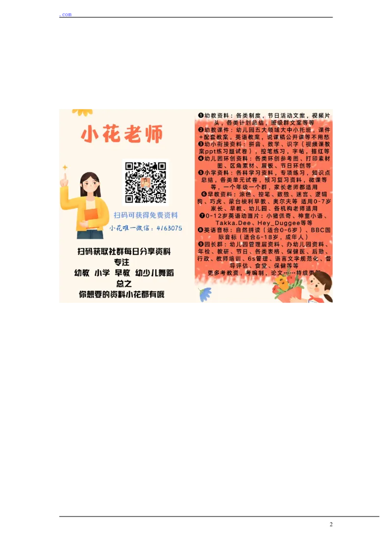 jqx练习3_幼小衔接全套_7.幼小衔接全套_01、拼音_1、拼音课件及教案、练习题等_06jqx