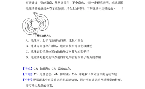 2016年高考物理试卷（北京）（解析卷）_物理历年高考真题_新&middot;PDF版2008-2025&middot;高考物理真题_物理（按试卷类型分类）2008-2025_自主命题卷&middot;物理（2008-2025）_北京自主命题&middot;物理（2008-2025）