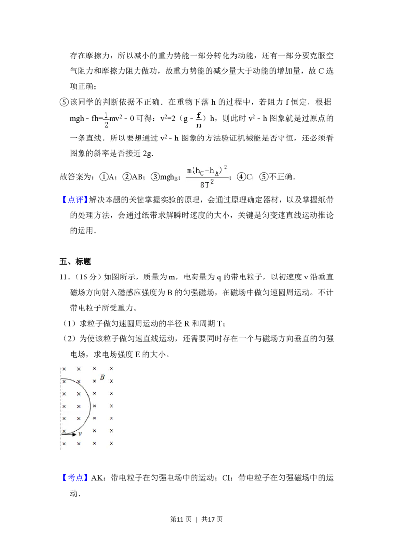 2016年高考物理试卷（北京）（解析卷）_物理历年高考真题_新&middot;PDF版2008-2025&middot;高考物理真题_物理（按试卷类型分类）2008-2025_自主命题卷&middot;物理（2008-2025）_北京自主命题&middot;物理（2008-2025）