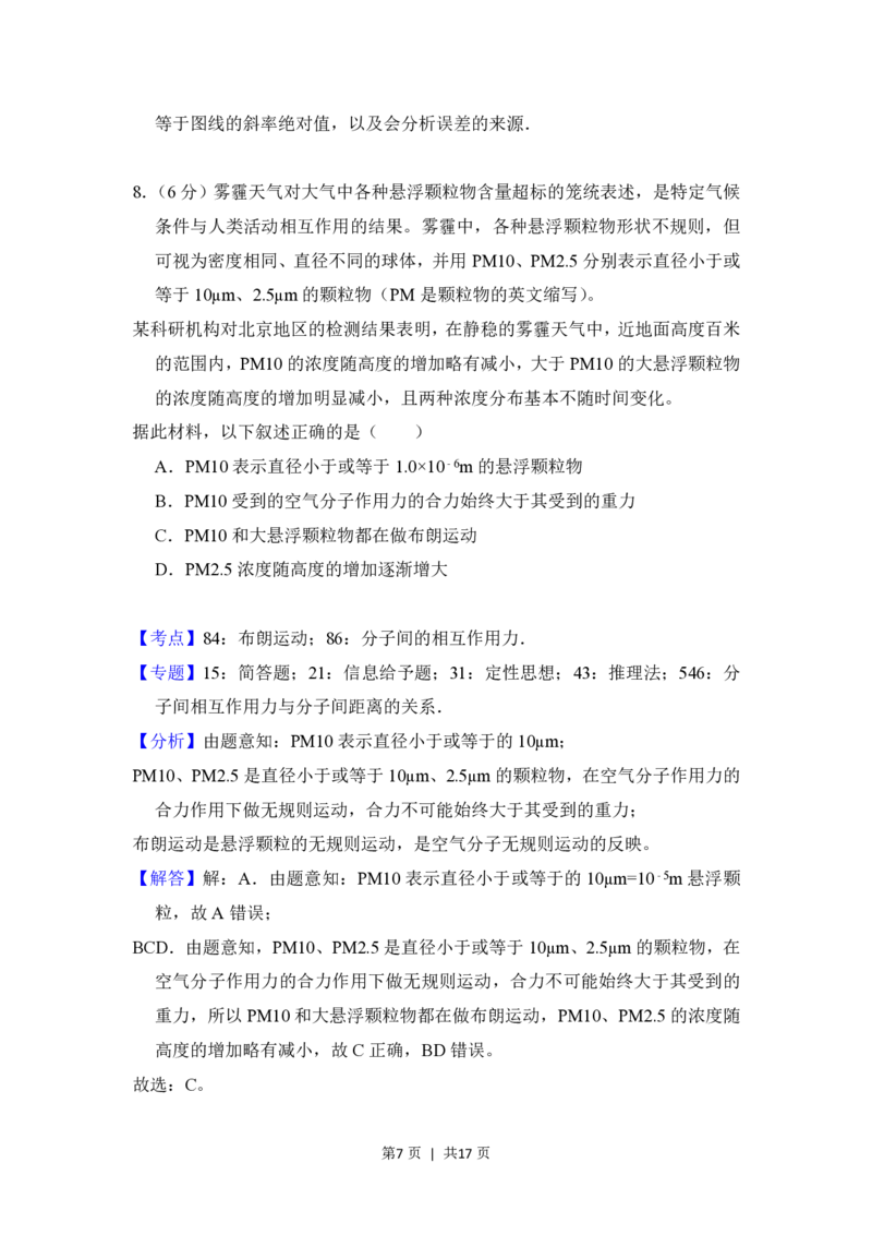 2016年高考物理试卷（北京）（解析卷）_物理历年高考真题_新&middot;PDF版2008-2025&middot;高考物理真题_物理（按试卷类型分类）2008-2025_自主命题卷&middot;物理（2008-2025）_北京自主命题&middot;物理（2008-2025）