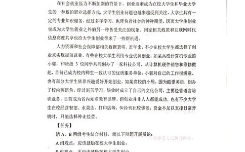 银行无领导小组讨论题本_2025春招题库汇总_十大行测题库_2023年十大热门题库更新中_09、易考汇总_银行面试_04银行半结构无领导题本