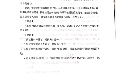 银行无领导小组讨论题本_2025春招题库汇总_十大行测题库_2023年十大热门题库更新中_09、易考汇总_银行面试_04银行半结构无领导题本