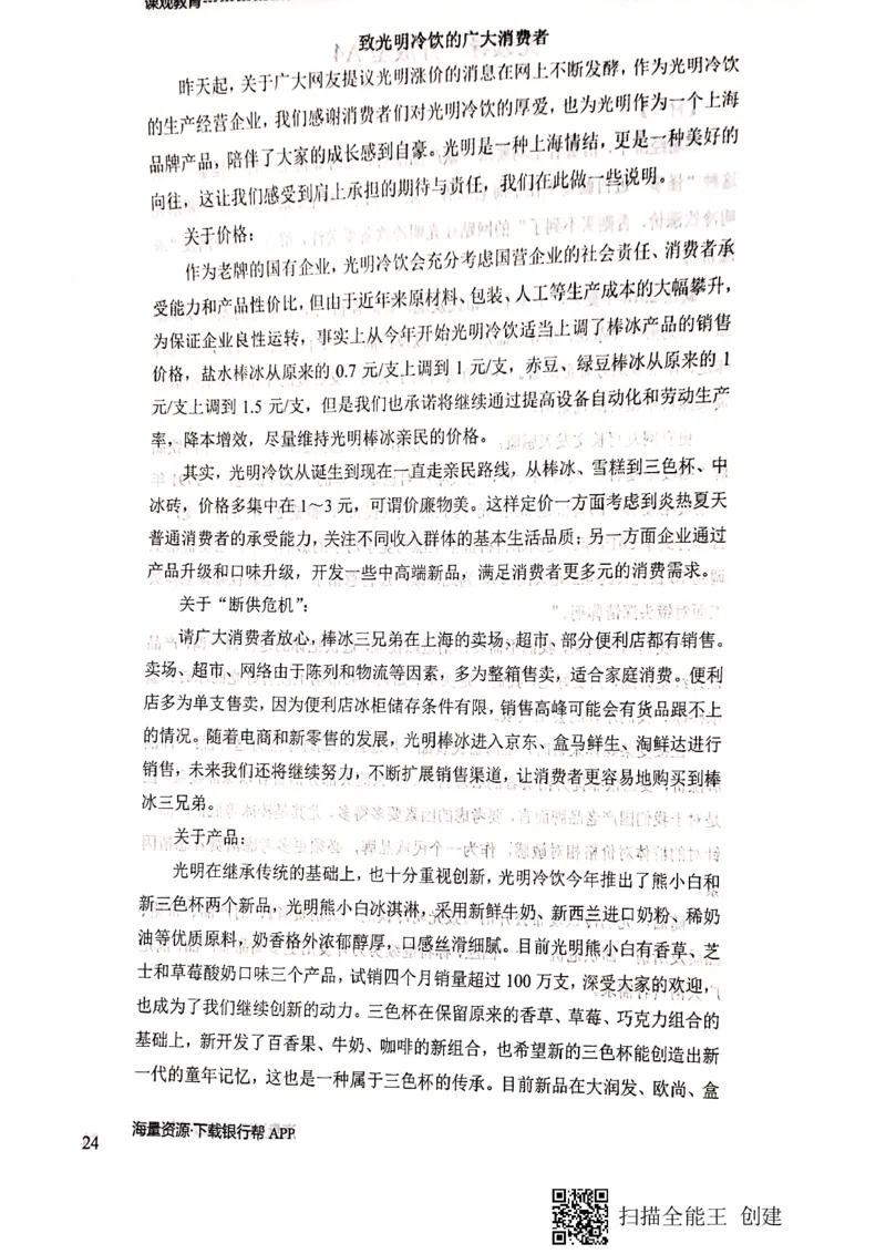 银行无领导小组讨论题本_2025春招题库汇总_十大行测题库_2023年十大热门题库更新中_09、易考汇总_银行面试_04银行半结构无领导题本