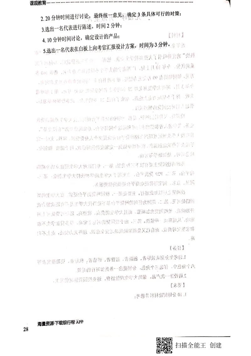 银行无领导小组讨论题本_2025春招题库汇总_十大行测题库_2023年十大热门题库更新中_09、易考汇总_银行面试_04银行半结构无领导题本