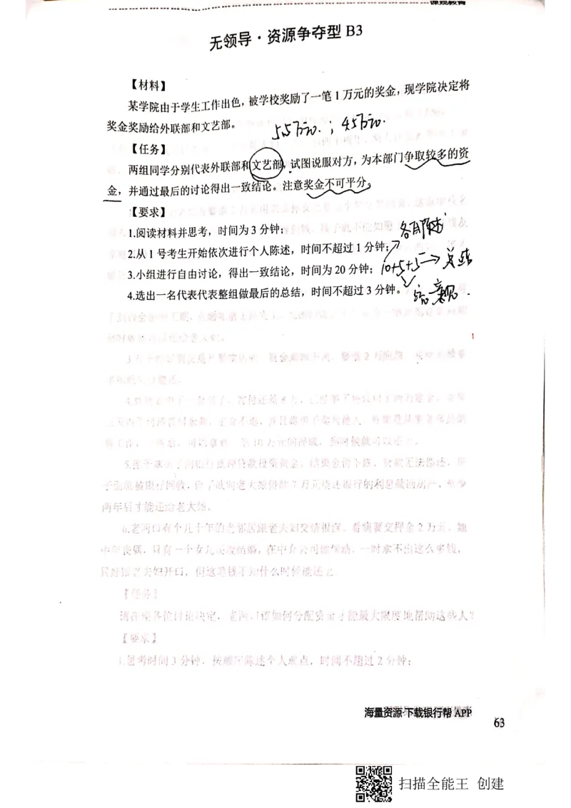银行无领导小组讨论题本_2025春招题库汇总_十大行测题库_2023年十大热门题库更新中_09、易考汇总_银行面试_04银行半结构无领导题本