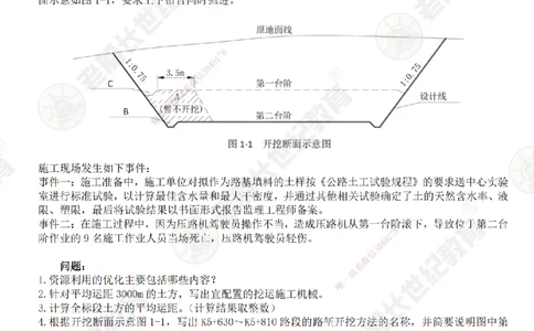 06案例专项突破（6）-题目_2026年一级建造师_2026年一建公路_2025年一建公路SVIP_04-冲刺串讲✿考点强化✿小灶集训_40-公路《案例专项班》老船长JQ推荐_讲义
