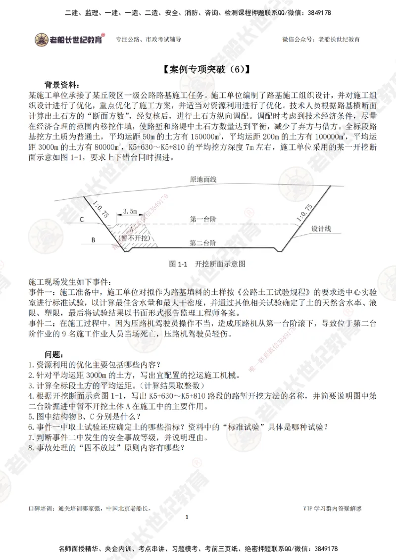 06案例专项突破（6）-题目_2026年一级建造师_2026年一建公路_2025年一建公路SVIP_04-冲刺串讲✿考点强化✿小灶集训_40-公路《案例专项班》老船长JQ推荐_讲义