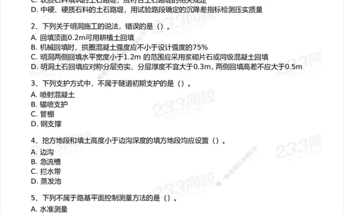 233-公路-模考大赛试卷7月全真模拟_2026年一级建造师_2026年一建公路_2025年一建公路SVIP_01-精华文档✿电子教材✿历年真题_54-公路《模考大赛》233
