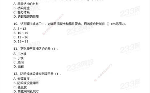 233-公路-模考大赛试卷7月全真模拟_2026年一级建造师_2026年一建公路_2025年一建公路SVIP_01-精华文档✿电子教材✿历年真题_54-公路《模考大赛》233