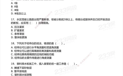 233-公路-模考大赛试卷7月全真模拟_2026年一级建造师_2026年一建公路_2025年一建公路SVIP_01-精华文档✿电子教材✿历年真题_54-公路《模考大赛》233